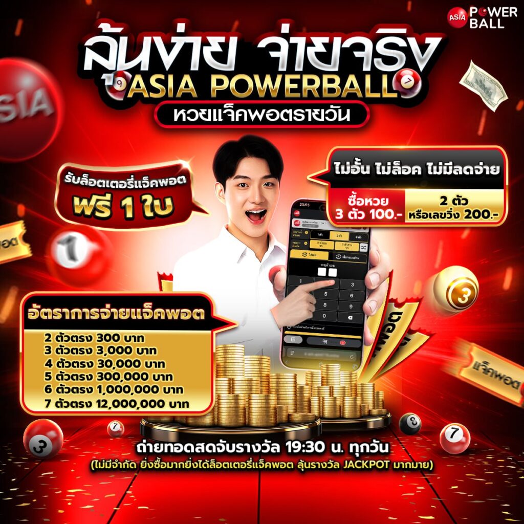 เลขเด็ด